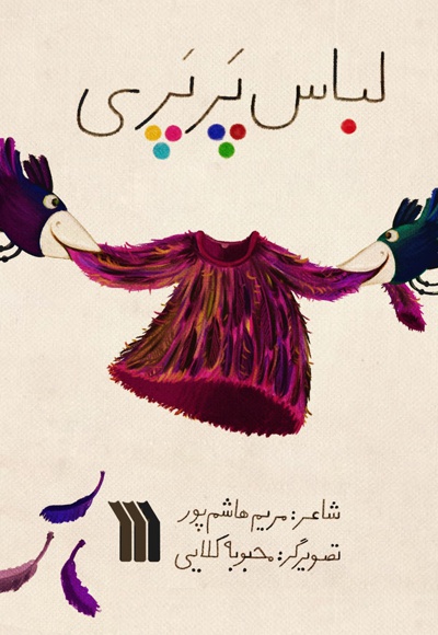 لباس پرپری